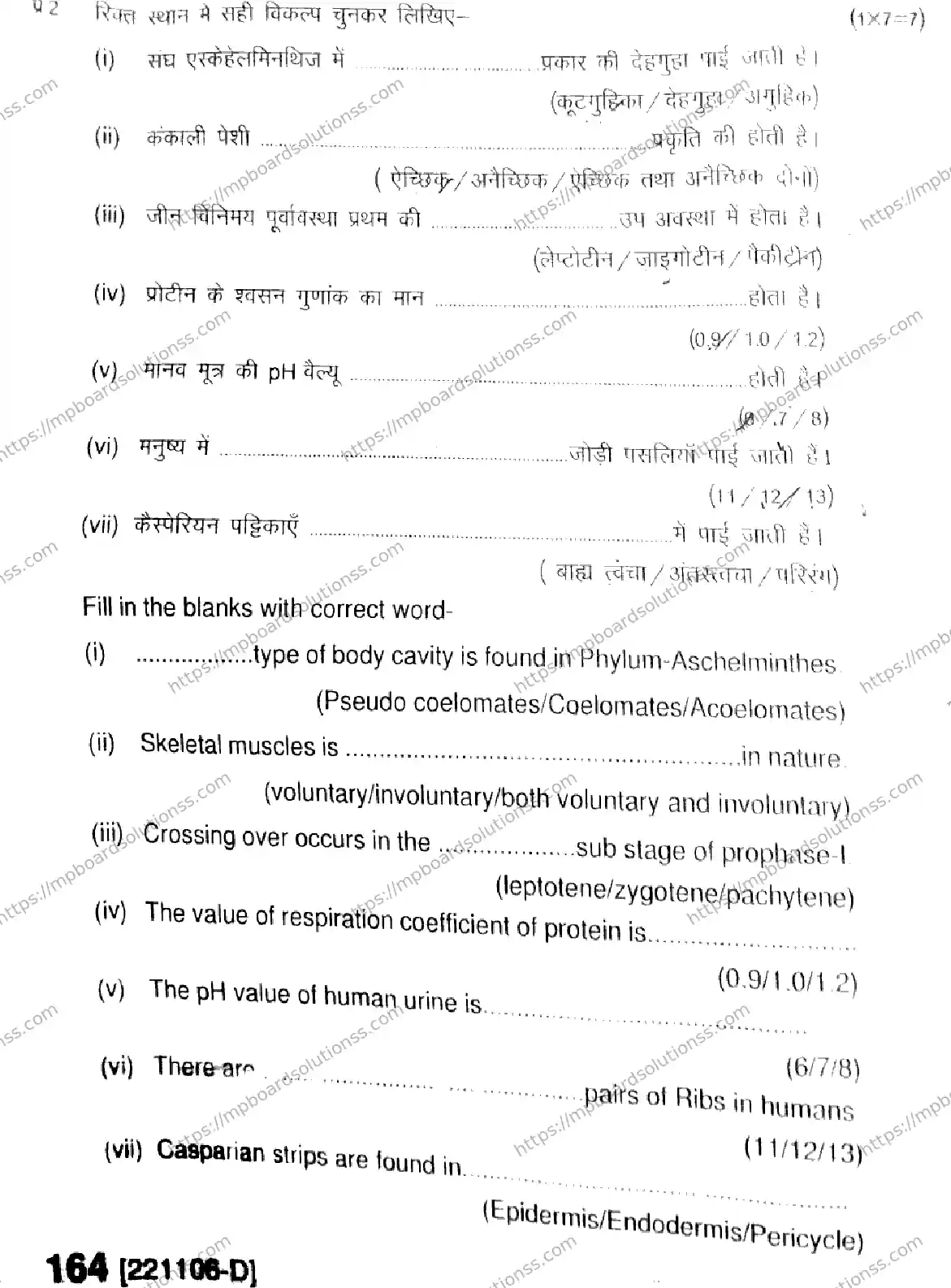 MP Board Class 11 Biology HE-889344 Final Paper 2022 Image 4