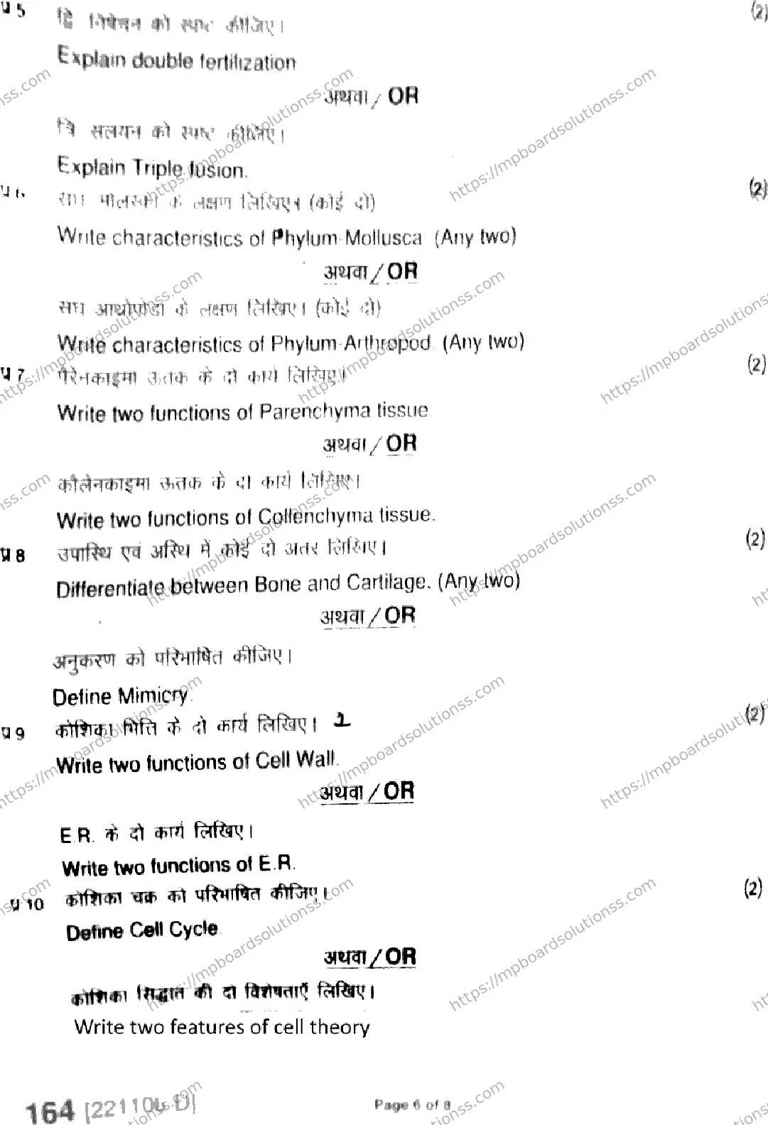 MP Board Class 11 Biology HE-889344 Final Paper 2022 Image 6