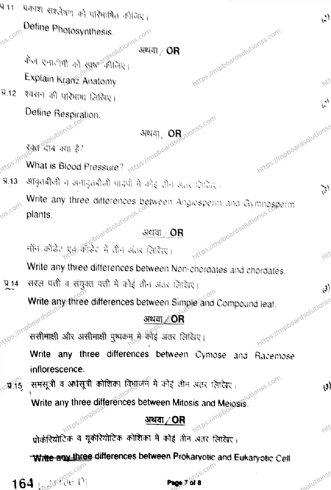 MP Board Class 11 Biology HE-889344 Final Paper 2022 Image 7
