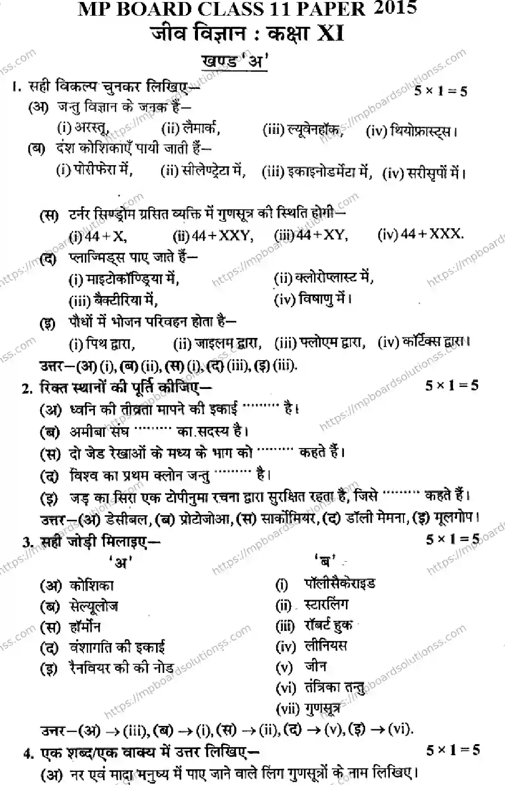 MP Board Class 11 Biology HM-782892 Final Paper 2015 Image 1