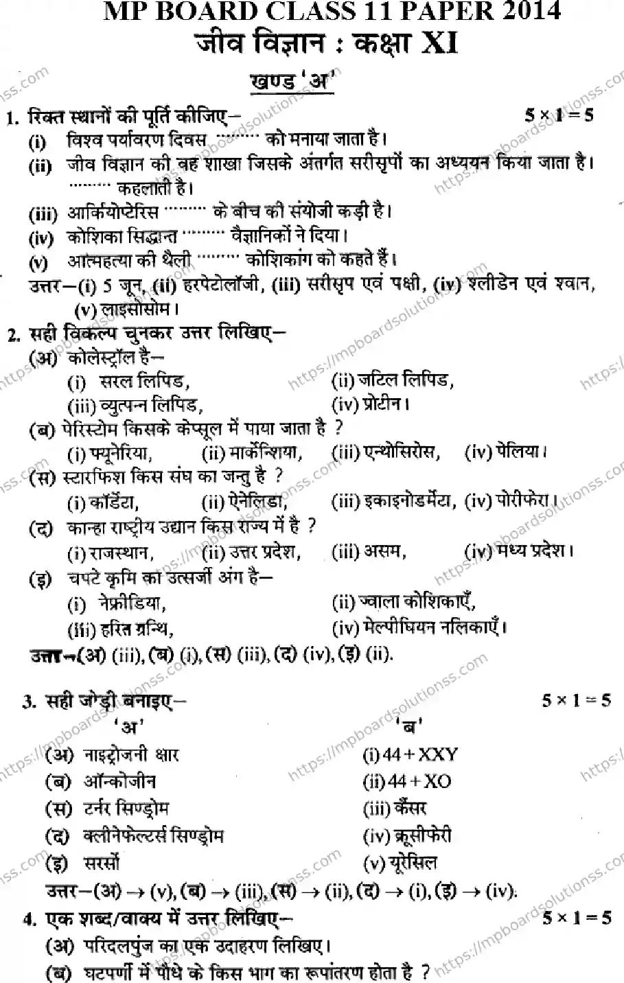 MP Board Class 11 Biology HM-816516 Final Paper 2014 Image 1