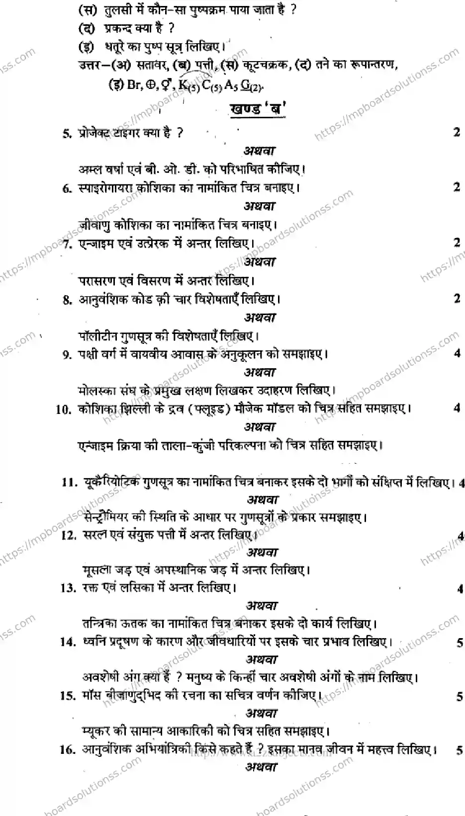 MP Board Class 11 Biology HM-816516 Final Paper 2014 Image 2