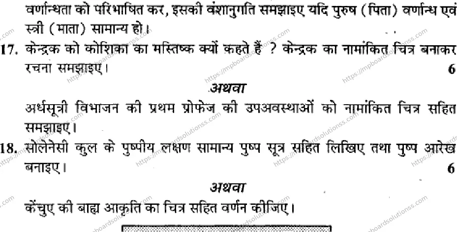 MP Board Class 11 Biology HM-816516 Final Paper 2014 Image 3