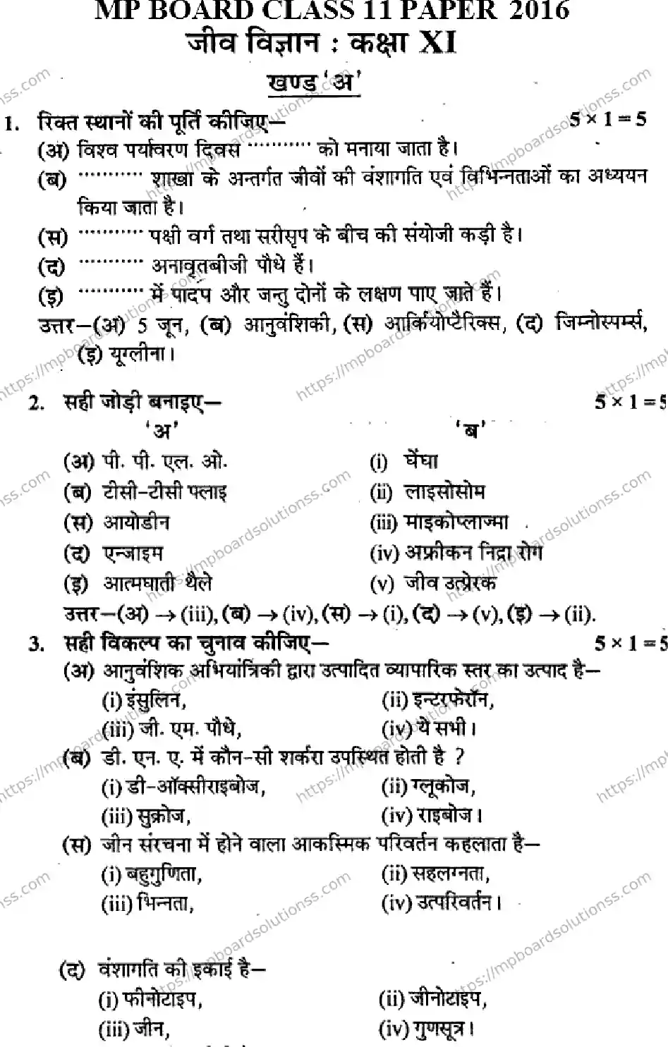 MP Board Class 11 Biology HM-964991 Final Paper 2016 Image 1