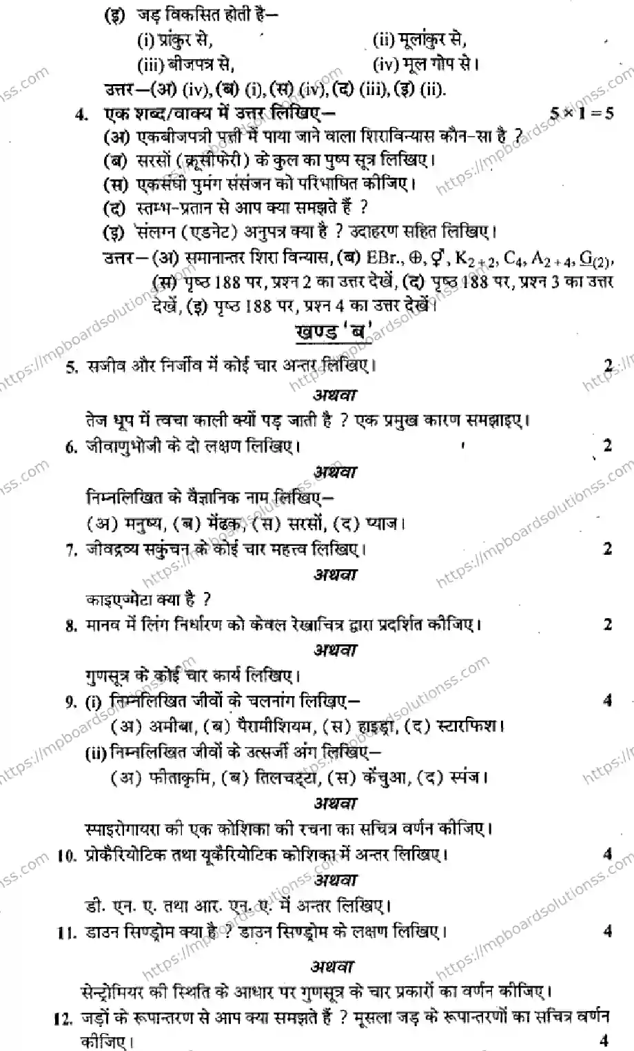MP Board Class 11 Biology HM-964991 Final Paper 2016 Image 2