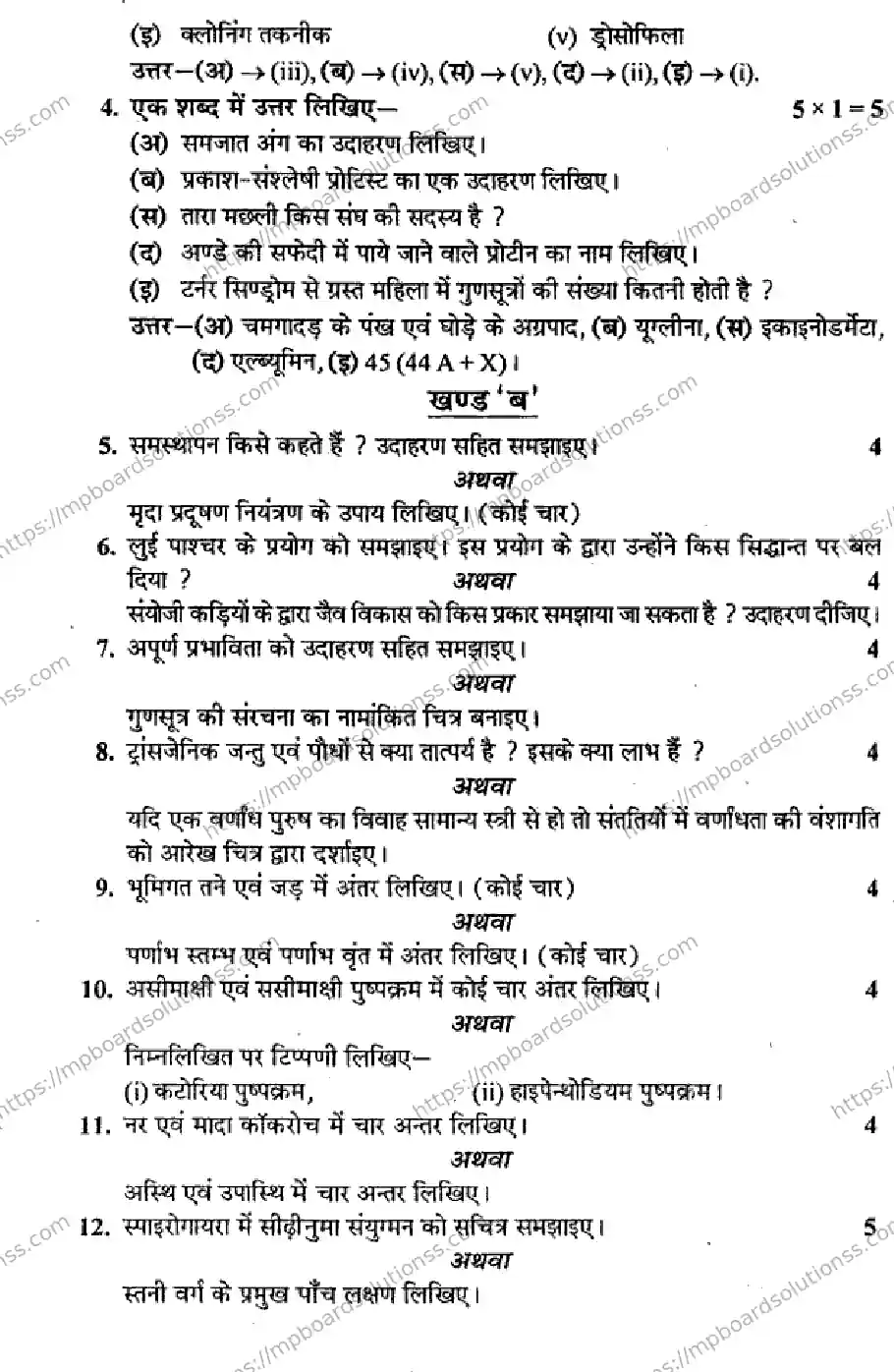 MP Board Class 11 Biology HM-978374 Final Paper 2013 Image 2