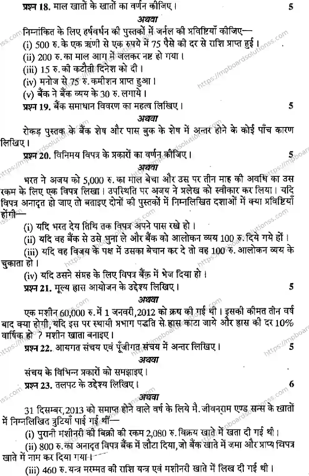 MP Board Class 11 Book Keeping & Accountancy-554096 Final Paper 2015 Image 4
