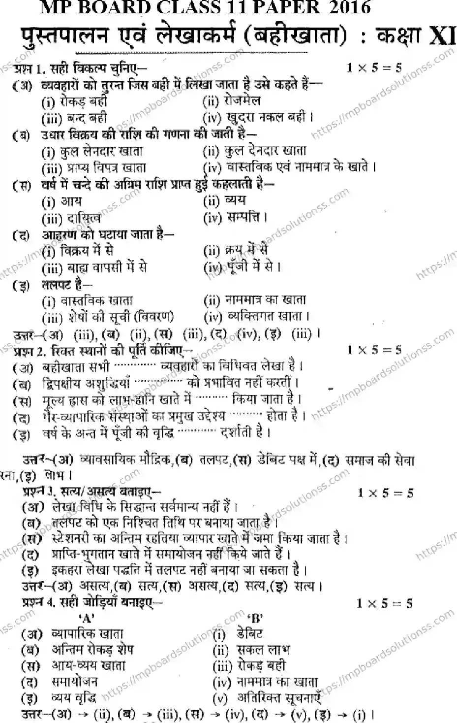MP Board Class 11 Book Keeping & Accountancy HM-237337 Final Paper 2016 Image 1