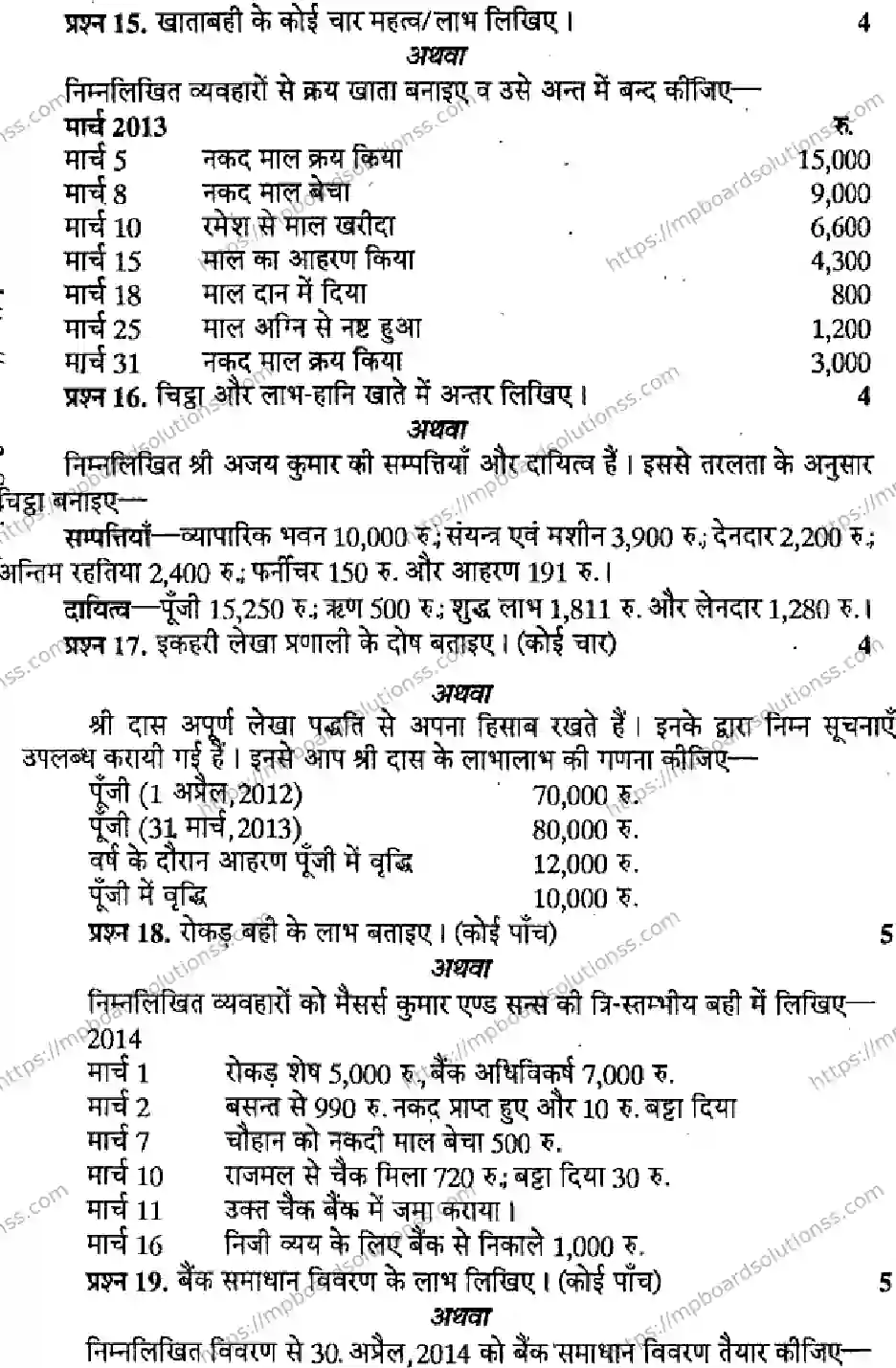 MP Board Class 11 Book Keeping & Accountancy HM-237337 Final Paper 2016 Image 3