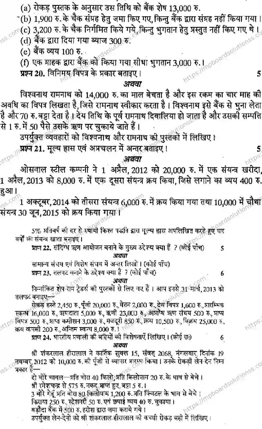 MP Board Class 11 Book Keeping & Accountancy HM-237337 Final Paper 2016 Image 4
