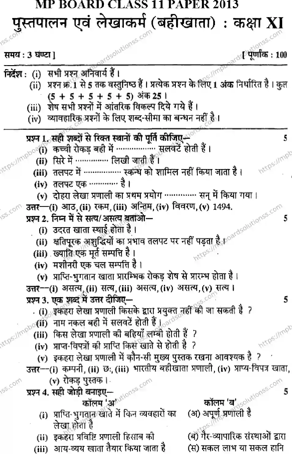 MP Board Class 11 Book Keeping & Accountancy HM-332377 Final Paper 2013 Image 1