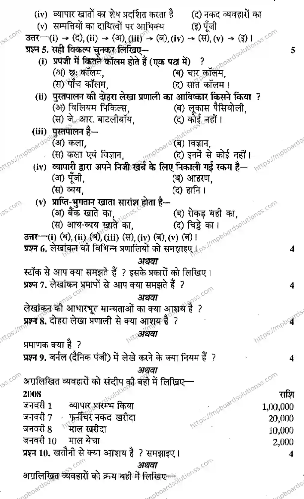 MP Board Class 11 Book Keeping & Accountancy HM-332377 Final Paper 2013 Image 2
