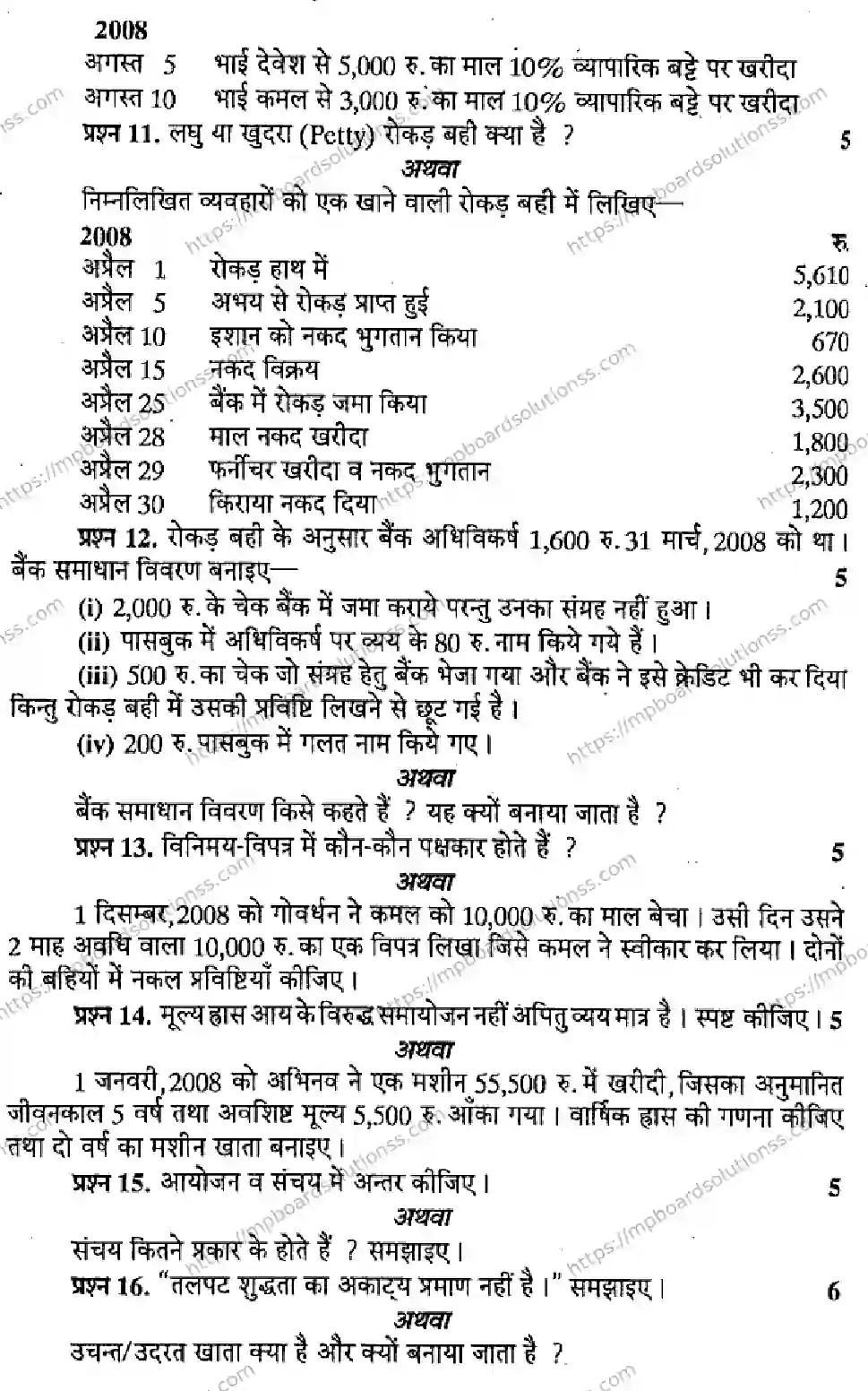 MP Board Class 11 Book Keeping & Accountancy HM-332377 Final Paper 2013 Image 3