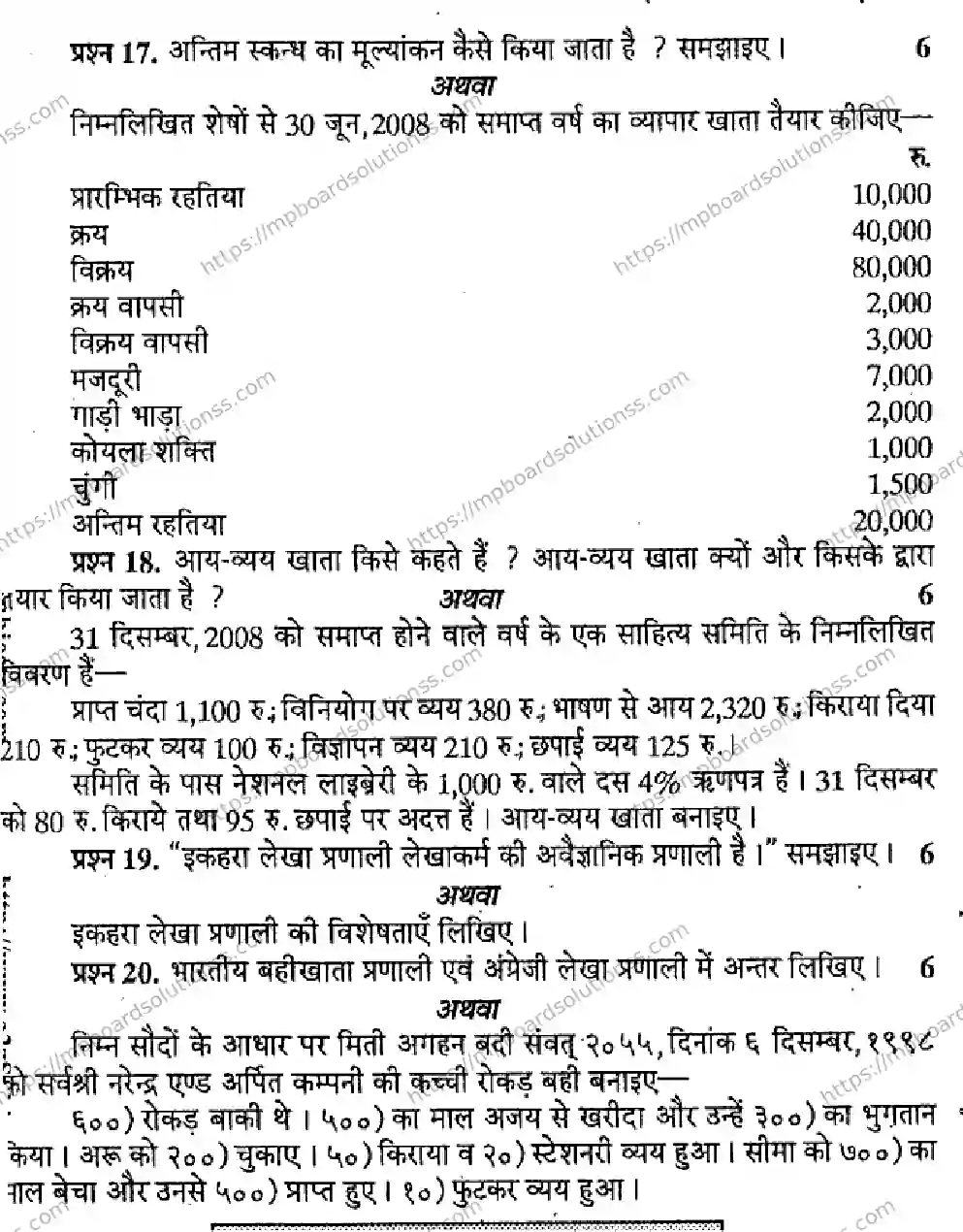 MP Board Class 11 Book Keeping & Accountancy HM-332377 Final Paper 2013 Image 4