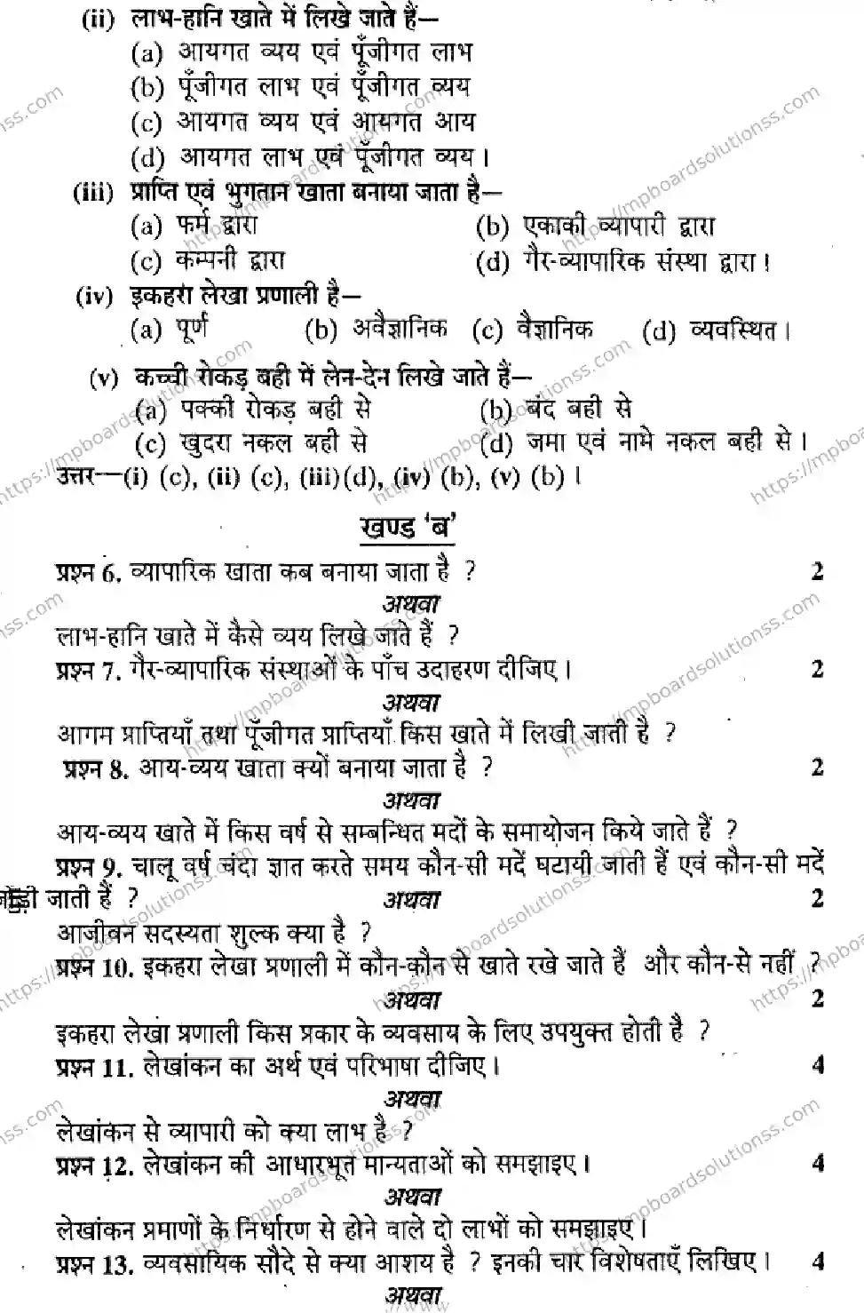 MP Board Class 11 Book Keeping & Accountancy HM-615939 Final Paper 2014 Image 2