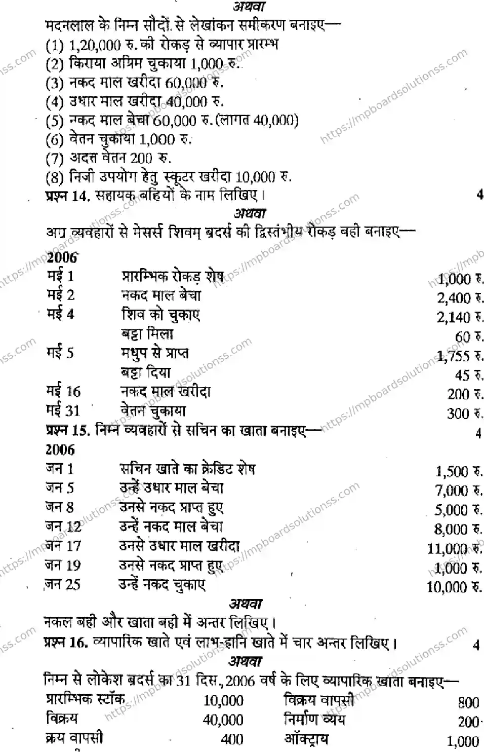 MP Board Class 11 Book Keeping & Accountancy HM-615939 Final Paper 2014 Image 3