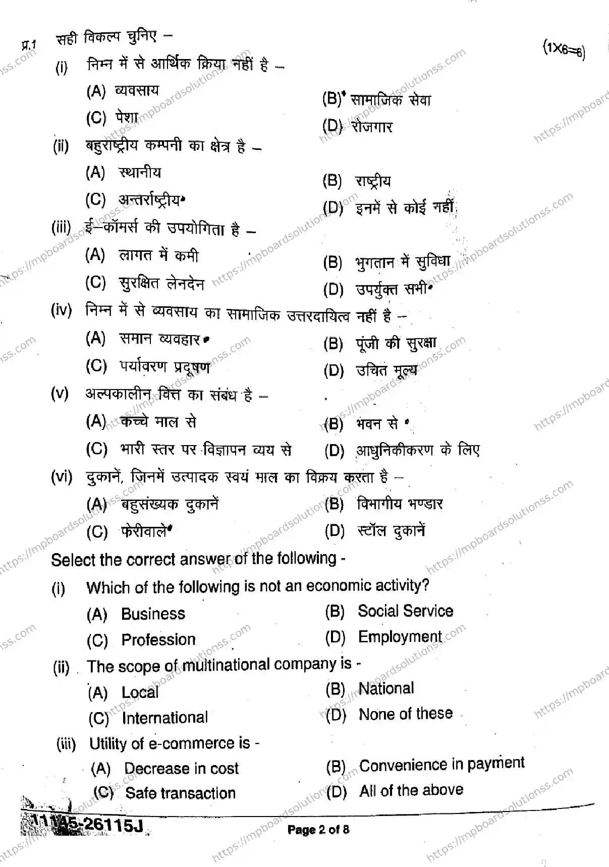 MP Board Class 11 Business Studies-358398 Final Paper 2026 Image 2