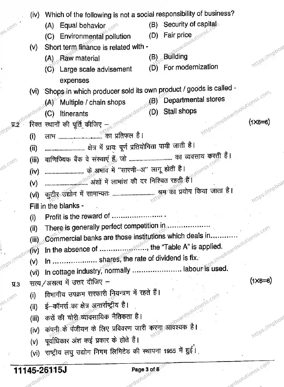 MP Board Class 11 Business Studies-358398 Final Paper 2026 Image 3
