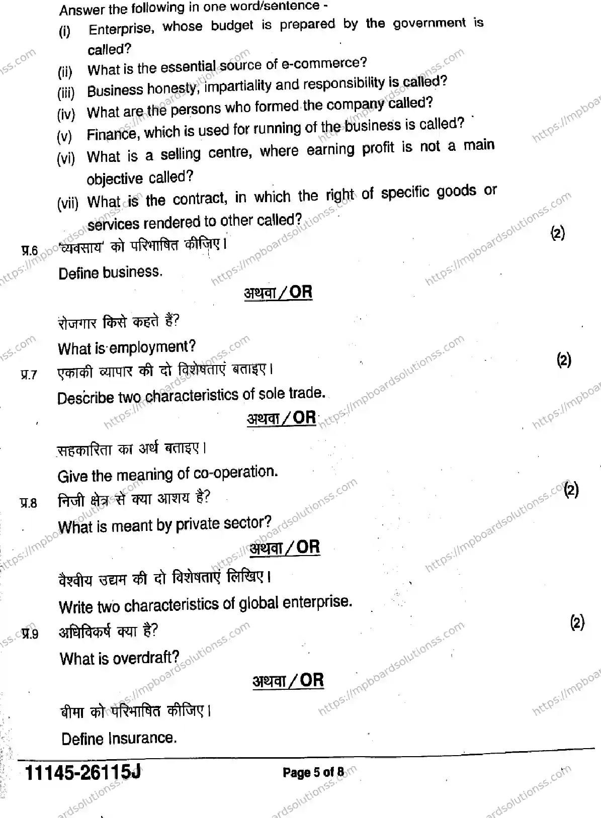 MP Board Class 11 Business Studies-358398 Final Paper 2026 Image 5