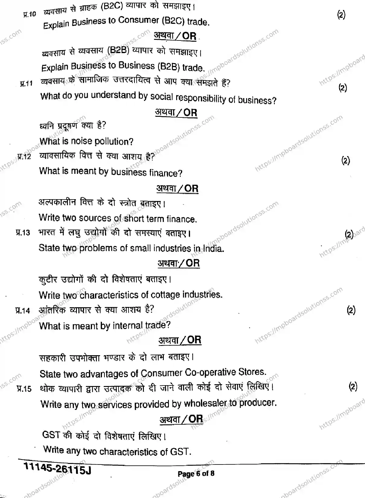 MP Board Class 11 Business Studies-358398 Final Paper 2026 Image 6