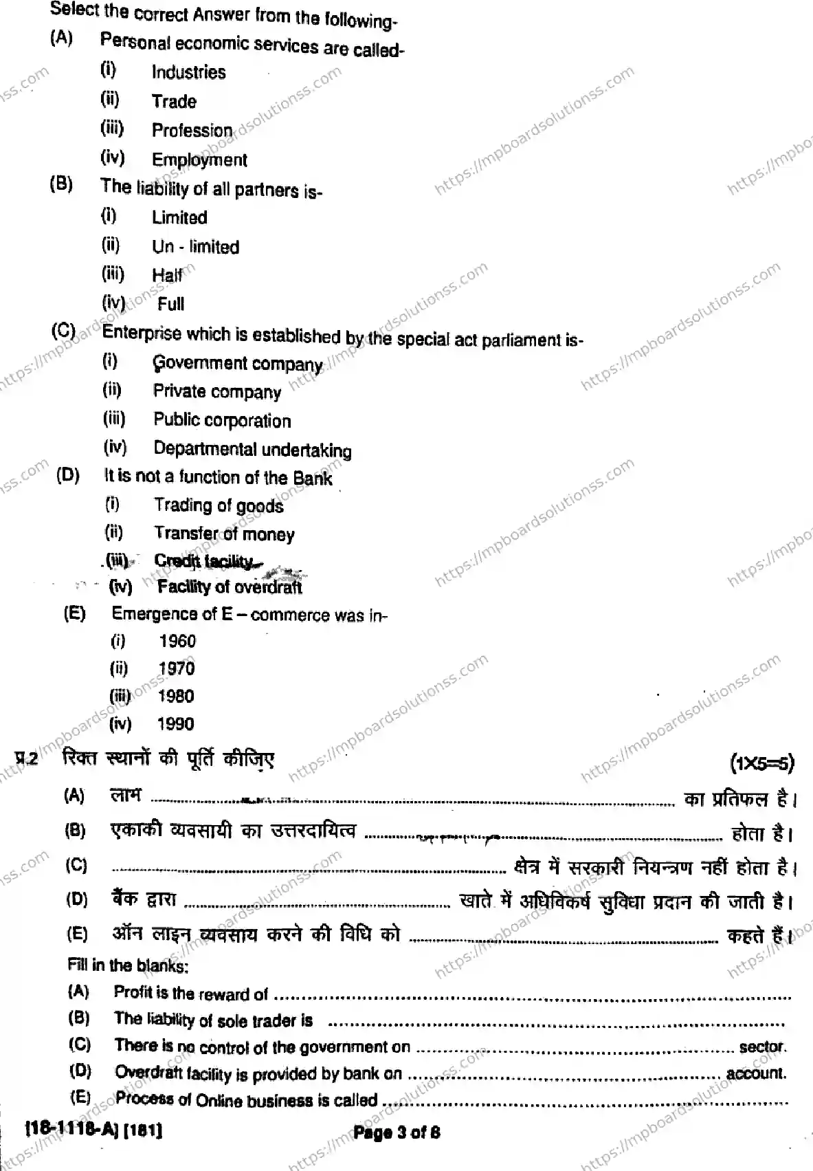 MP Board Class 11 Business Studies-365008 Final Paper 2018 Image 3