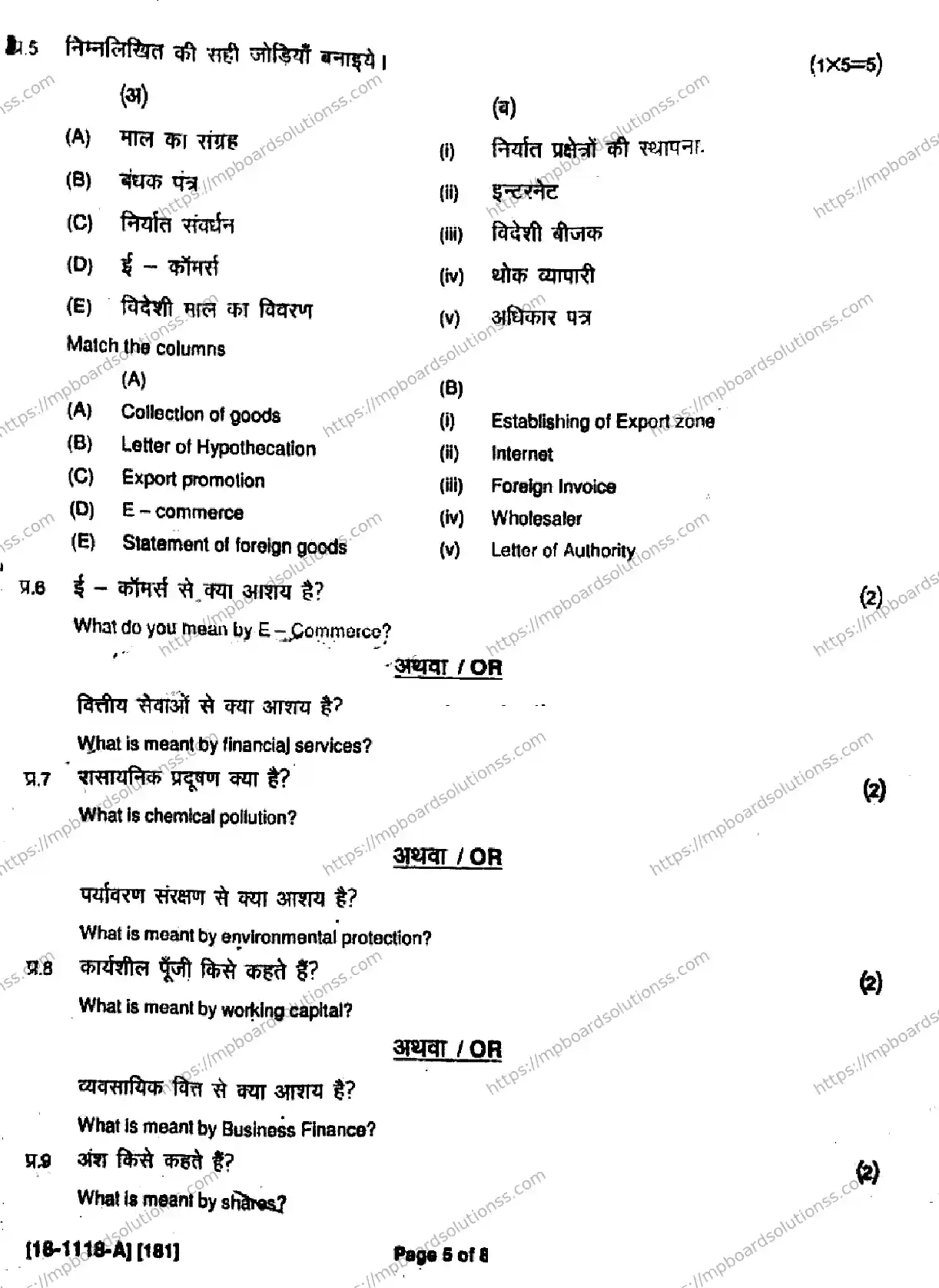 MP Board Class 11 Business Studies-365008 Final Paper 2018 Image 5