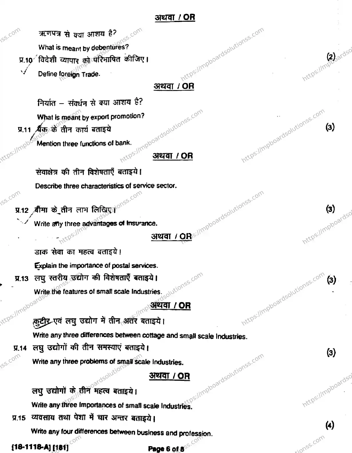 MP Board Class 11 Business Studies-365008 Final Paper 2018 Image 6