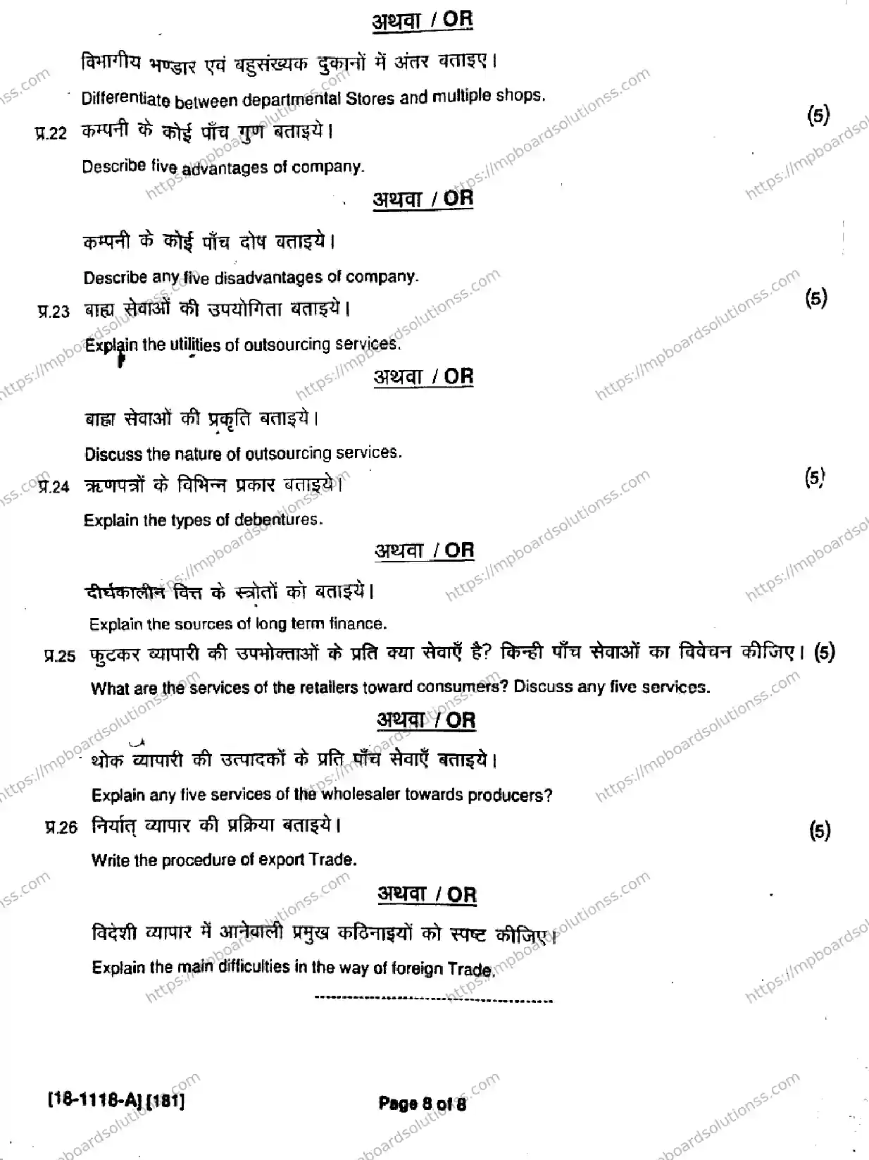 MP Board Class 11 Business Studies-365008 Final Paper 2018 Image 8