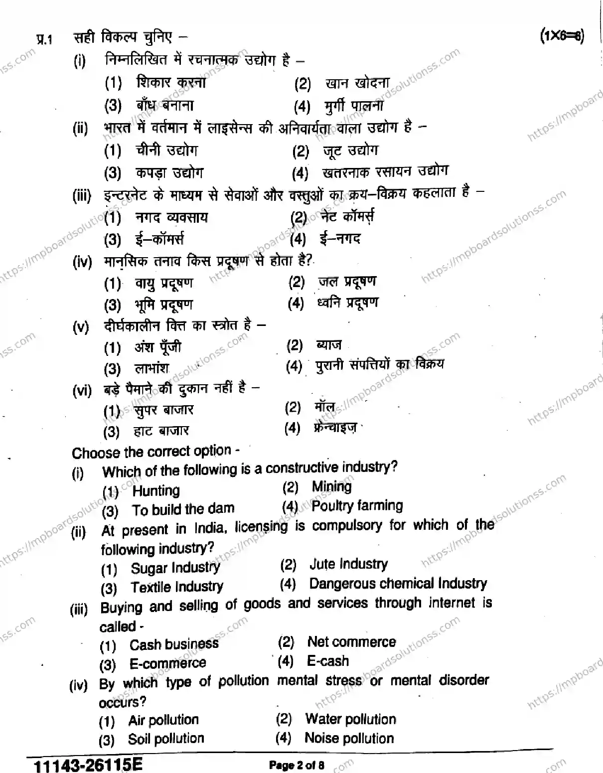MP Board Class 11 Business Studies-518111 Final Paper 2026 Image 2