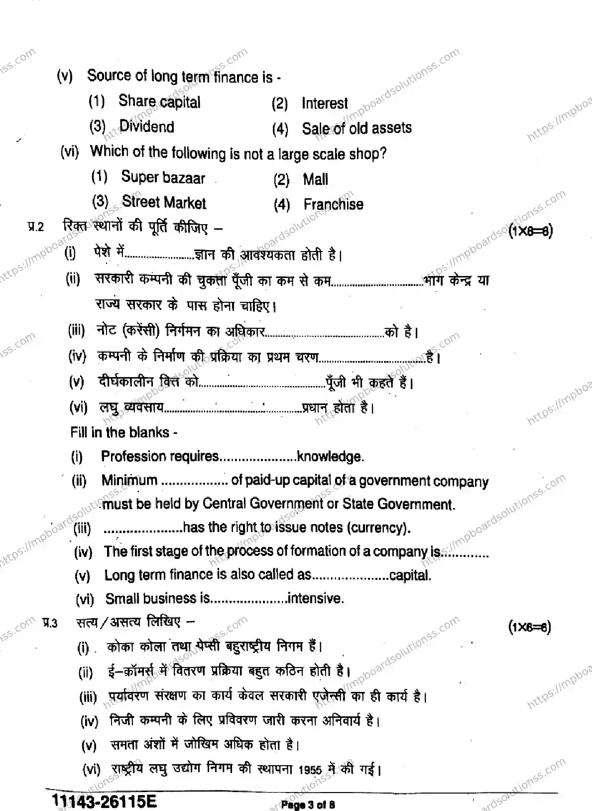 MP Board Class 11 Business Studies-518111 Final Paper 2026 Image 3