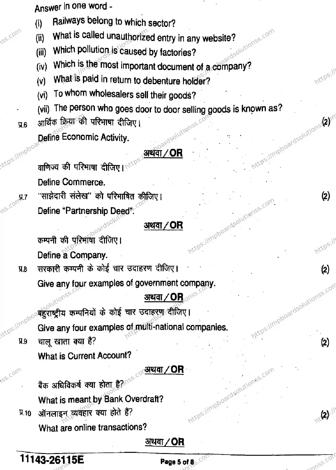 MP Board Class 11 Business Studies-518111 Final Paper 2026 Image 5