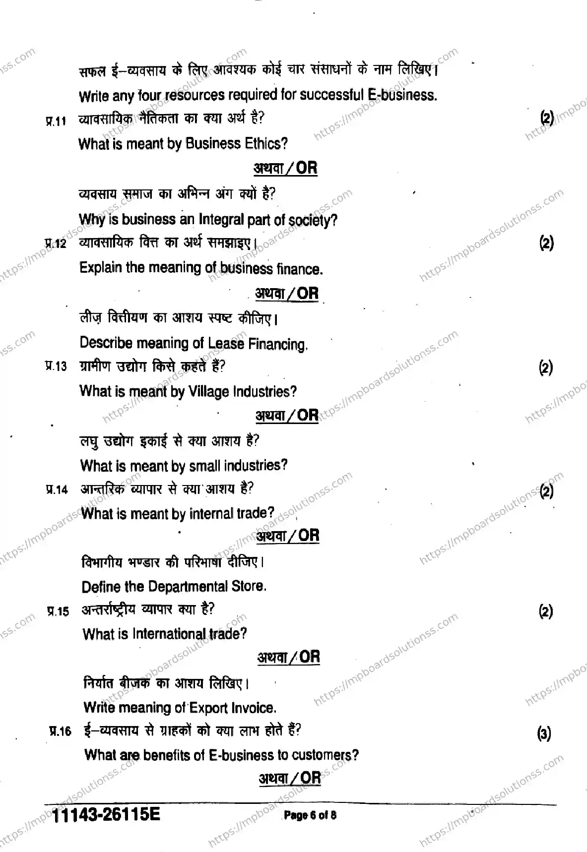 MP Board Class 11 Business Studies-518111 Final Paper 2026 Image 6
