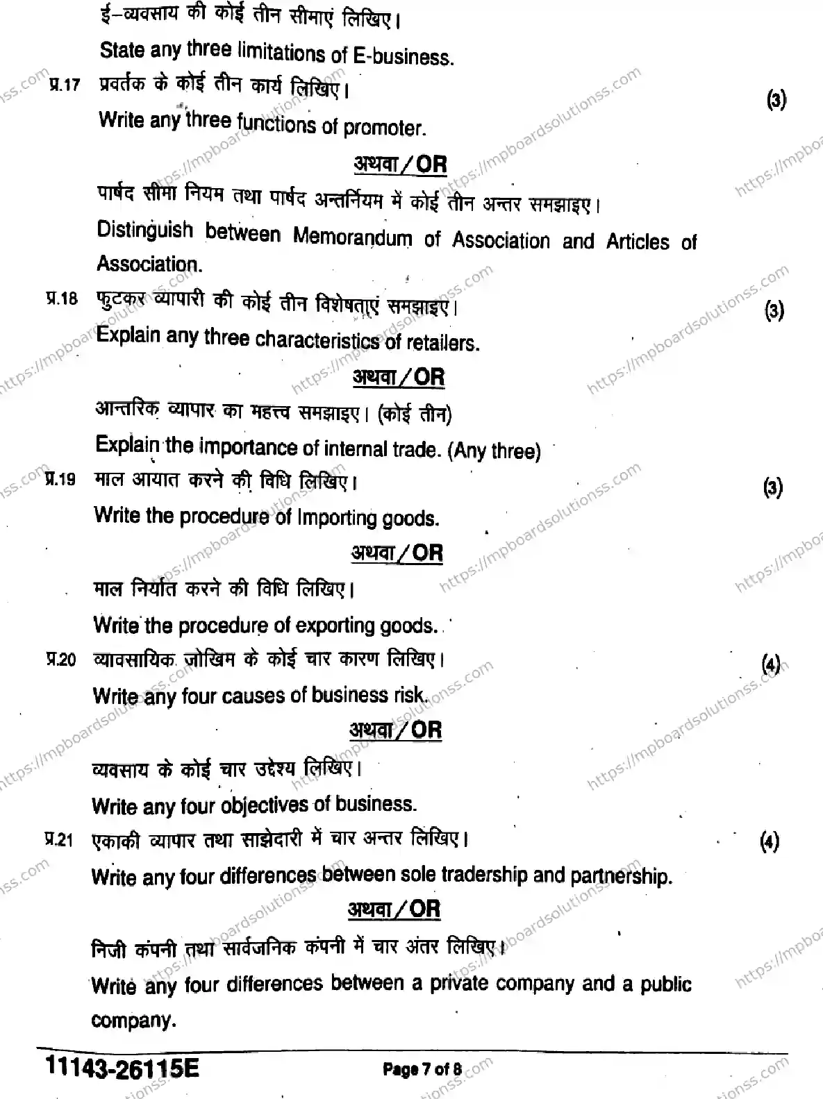 MP Board Class 11 Business Studies-518111 Final Paper 2026 Image 7