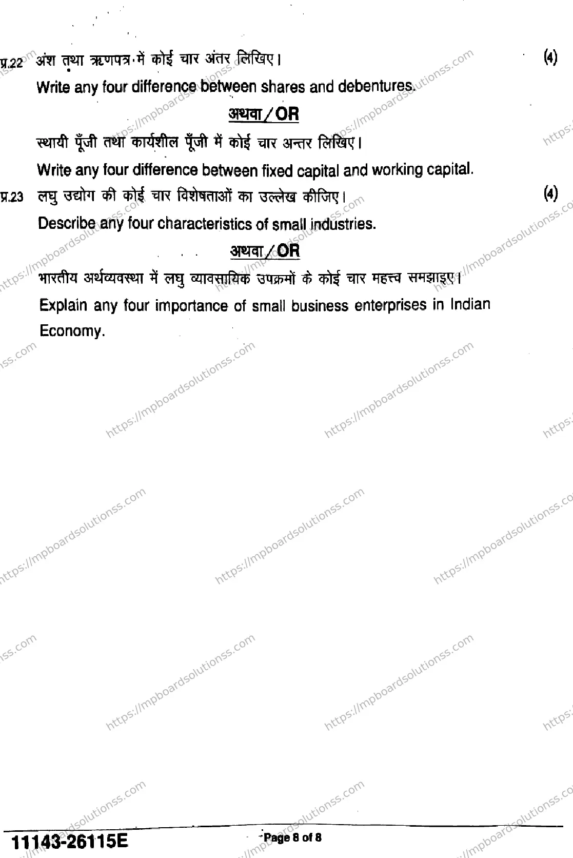 MP Board Class 11 Business Studies-518111 Final Paper 2026 Image 8
