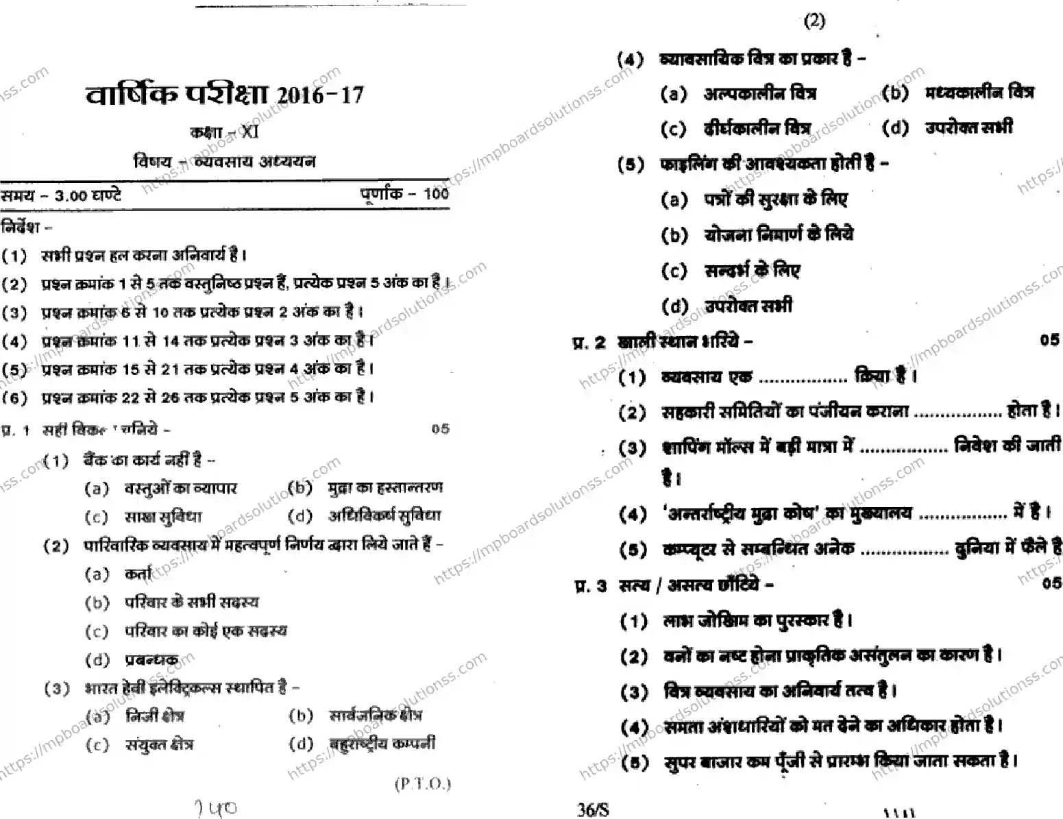 MP Board Class 11 Business Studies-529713 Final Paper 2017 Image 1