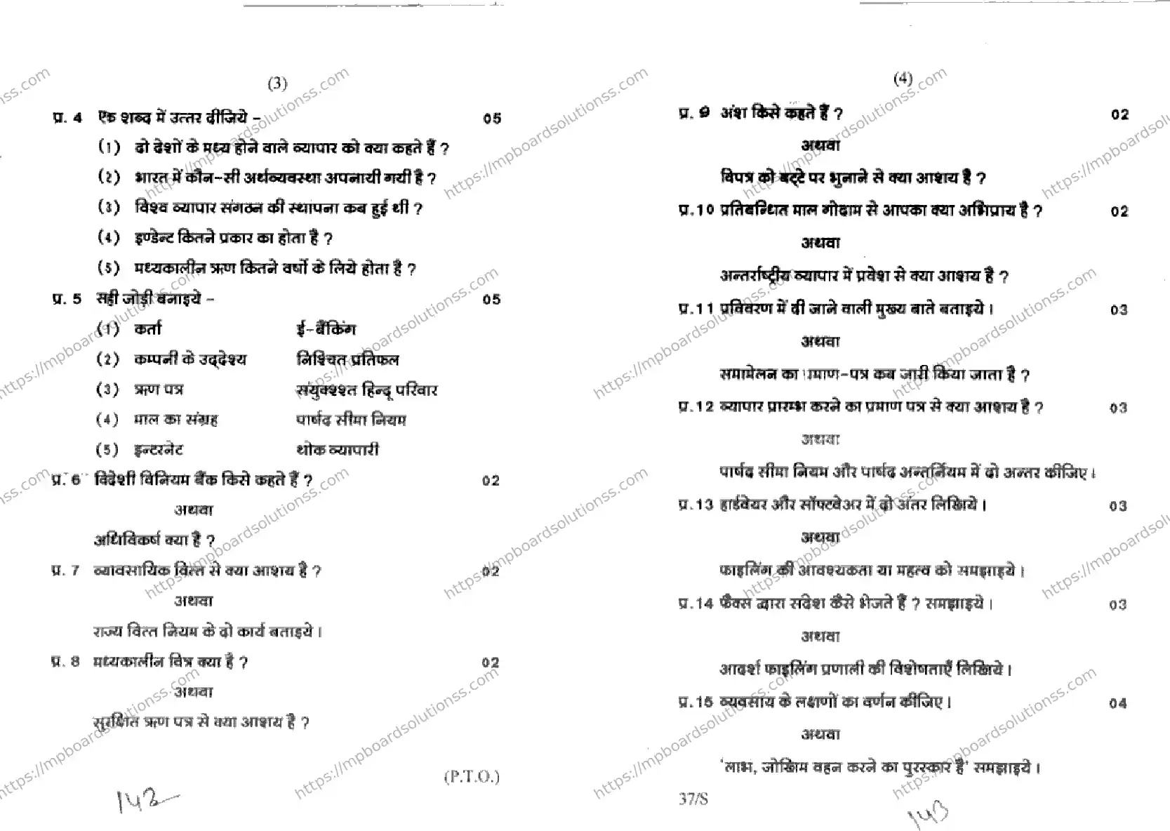 MP Board Class 11 Business Studies-529713 Final Paper 2017 Image 2