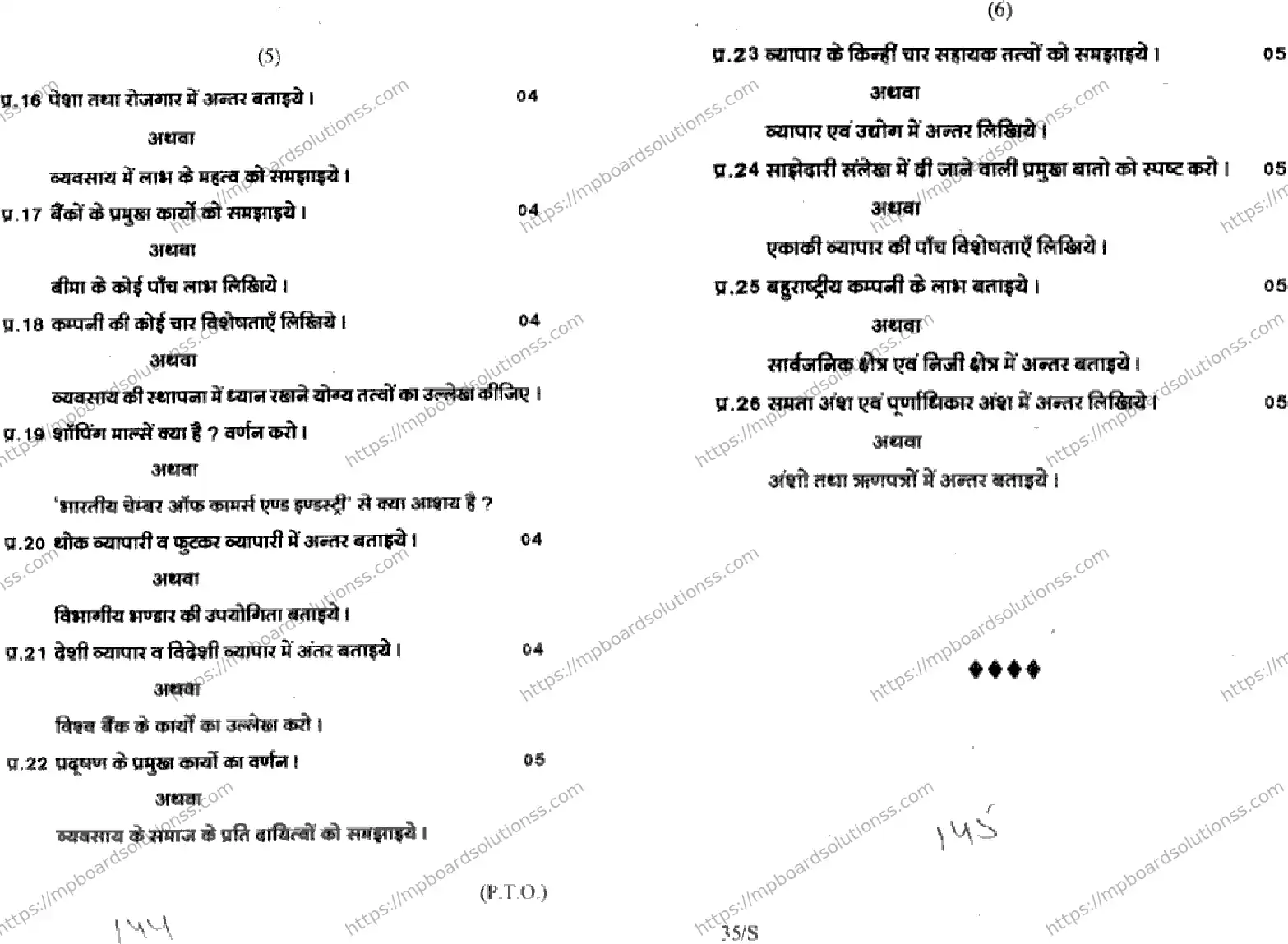 MP Board Class 11 Business Studies-529713 Final Paper 2017 Image 3