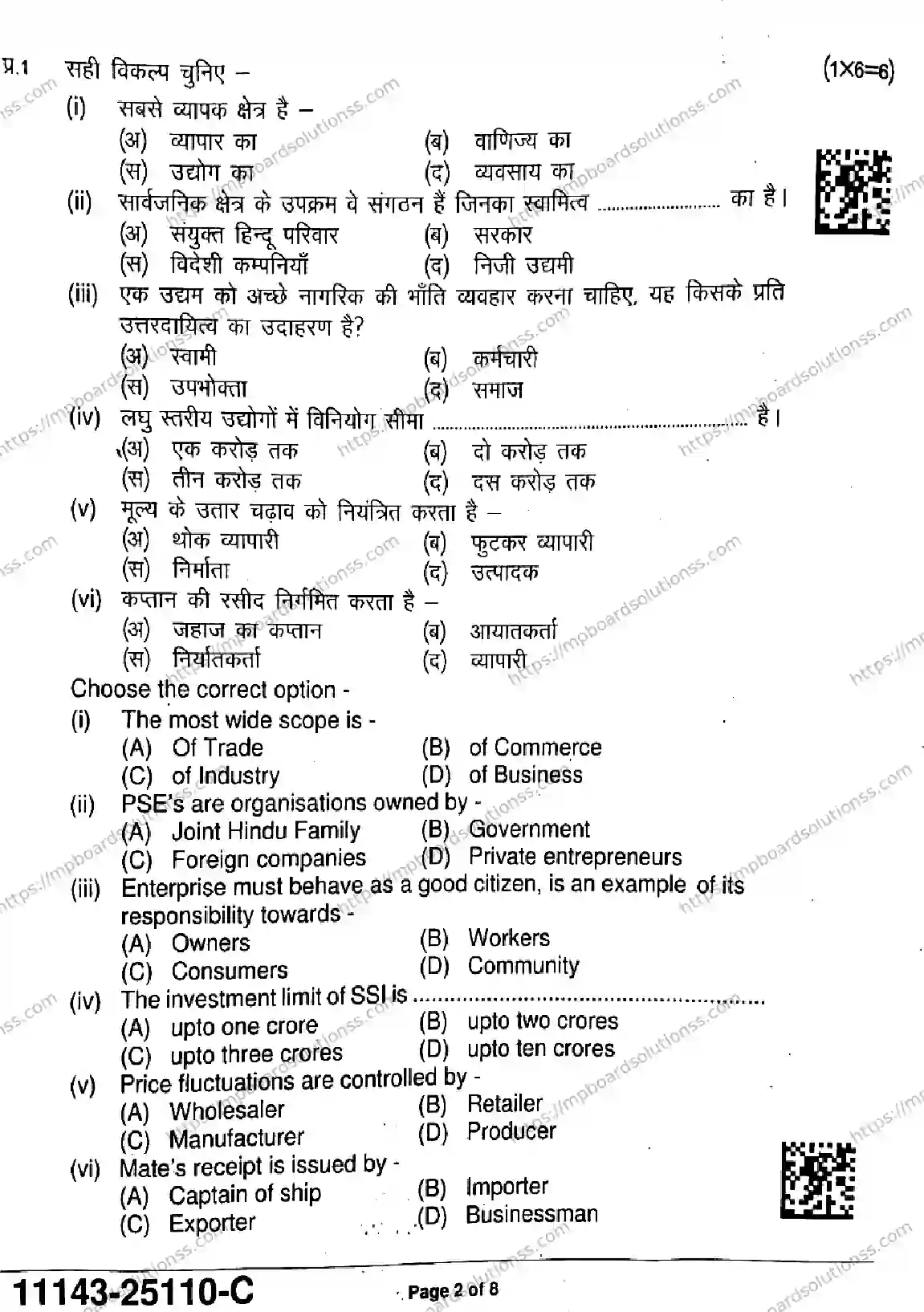 MP Board Class 11 Business Studies-706910 Final Paper 2025 Image 2