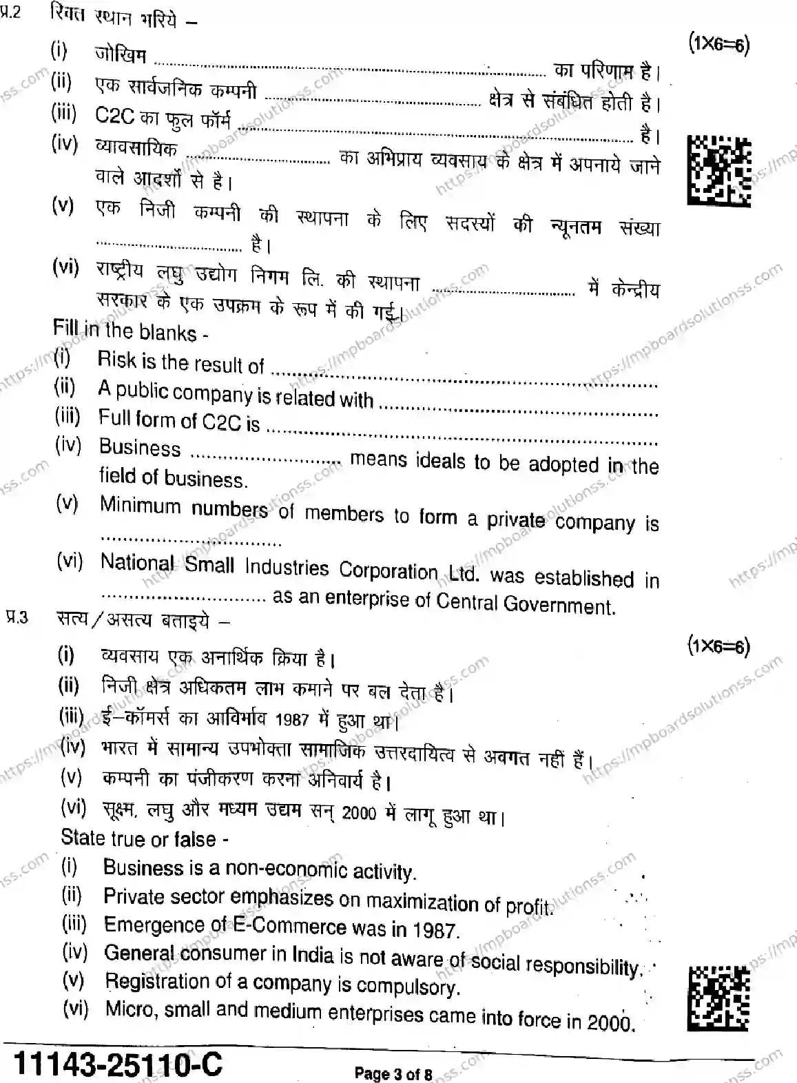 MP Board Class 11 Business Studies-706910 Final Paper 2025 Image 3