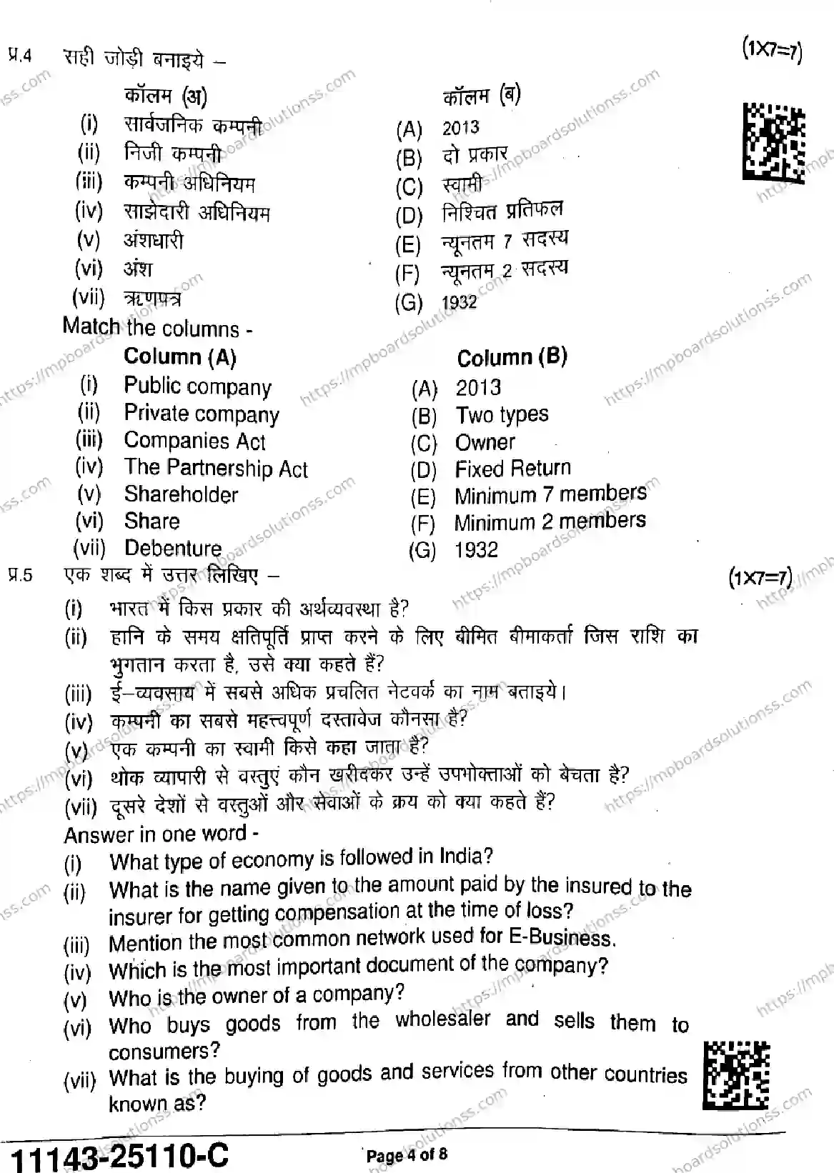 MP Board Class 11 Business Studies-706910 Final Paper 2025 Image 4