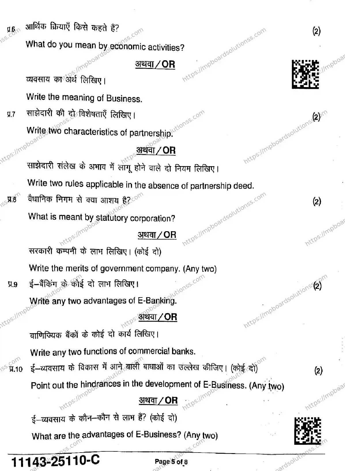 MP Board Class 11 Business Studies-706910 Final Paper 2025 Image 5