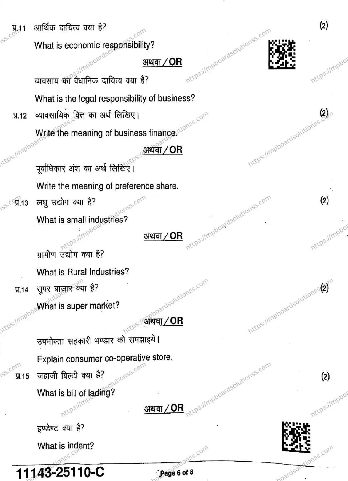 MP Board Class 11 Business Studies-706910 Final Paper 2025 Image 6