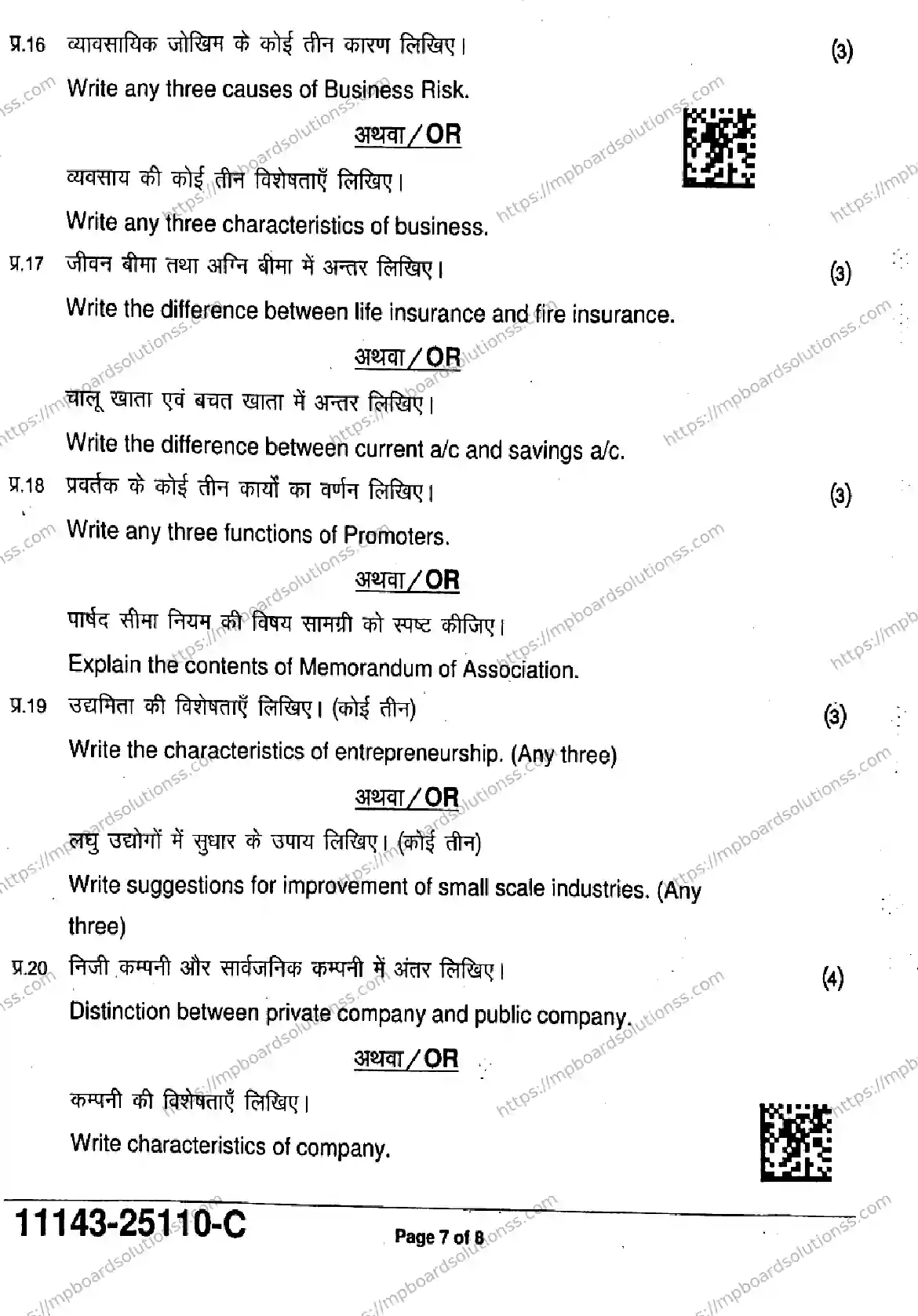 MP Board Class 11 Business Studies-706910 Final Paper 2025 Image 7