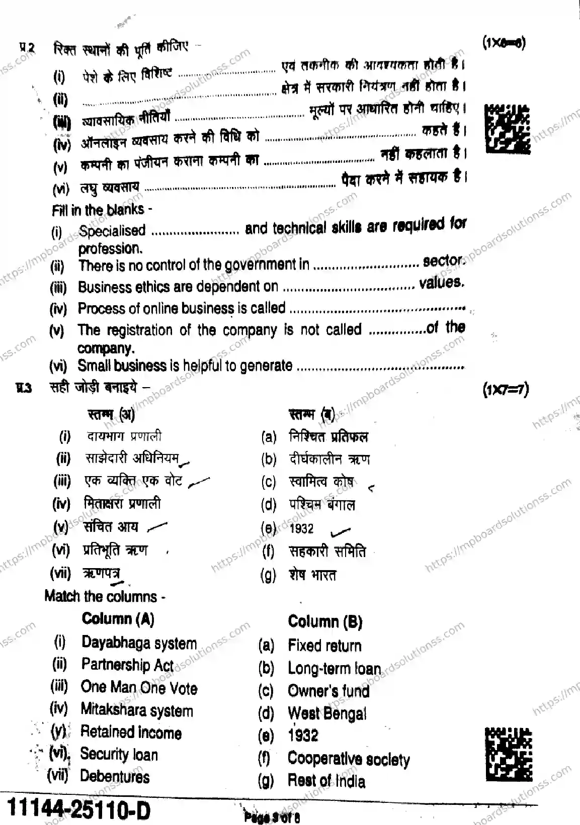 MP Board Class 11 Business Studies-763172 Final Paper 2025 Image 3