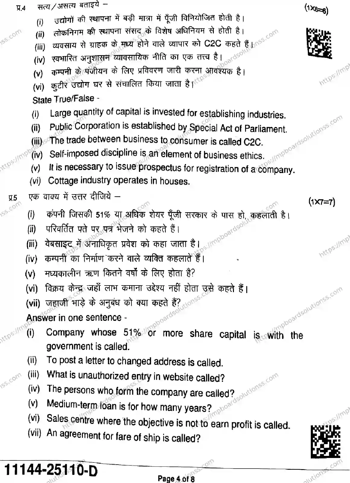 MP Board Class 11 Business Studies-763172 Final Paper 2025 Image 4