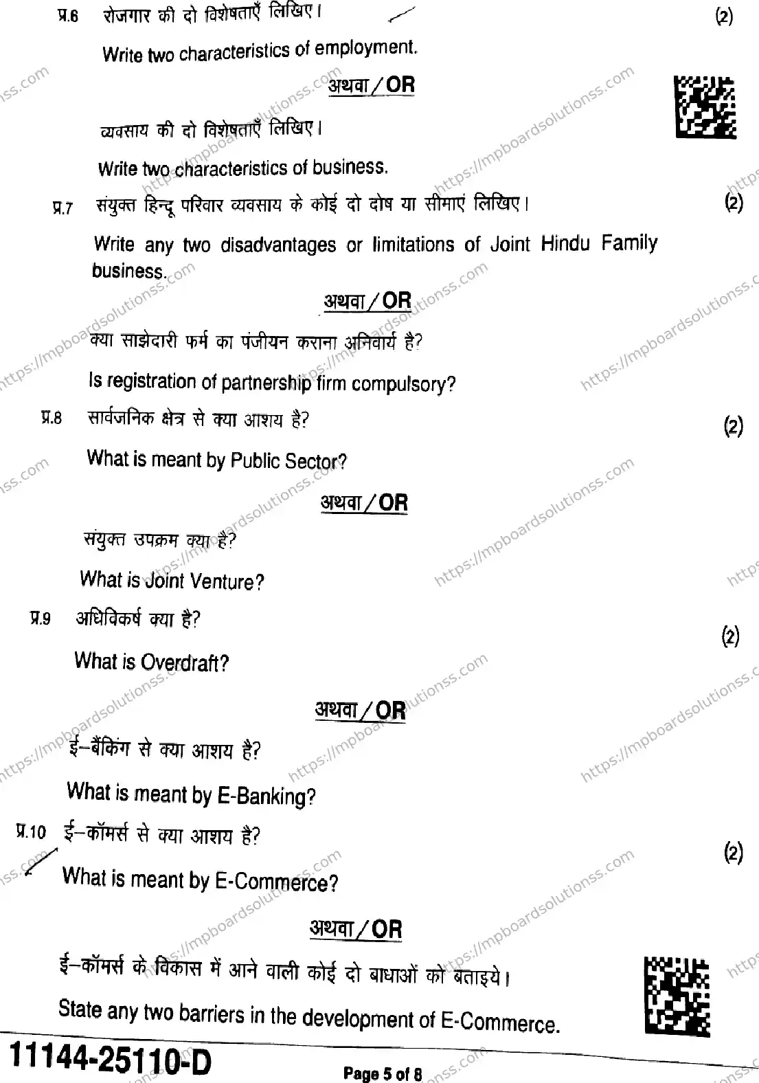 MP Board Class 11 Business Studies-763172 Final Paper 2025 Image 5