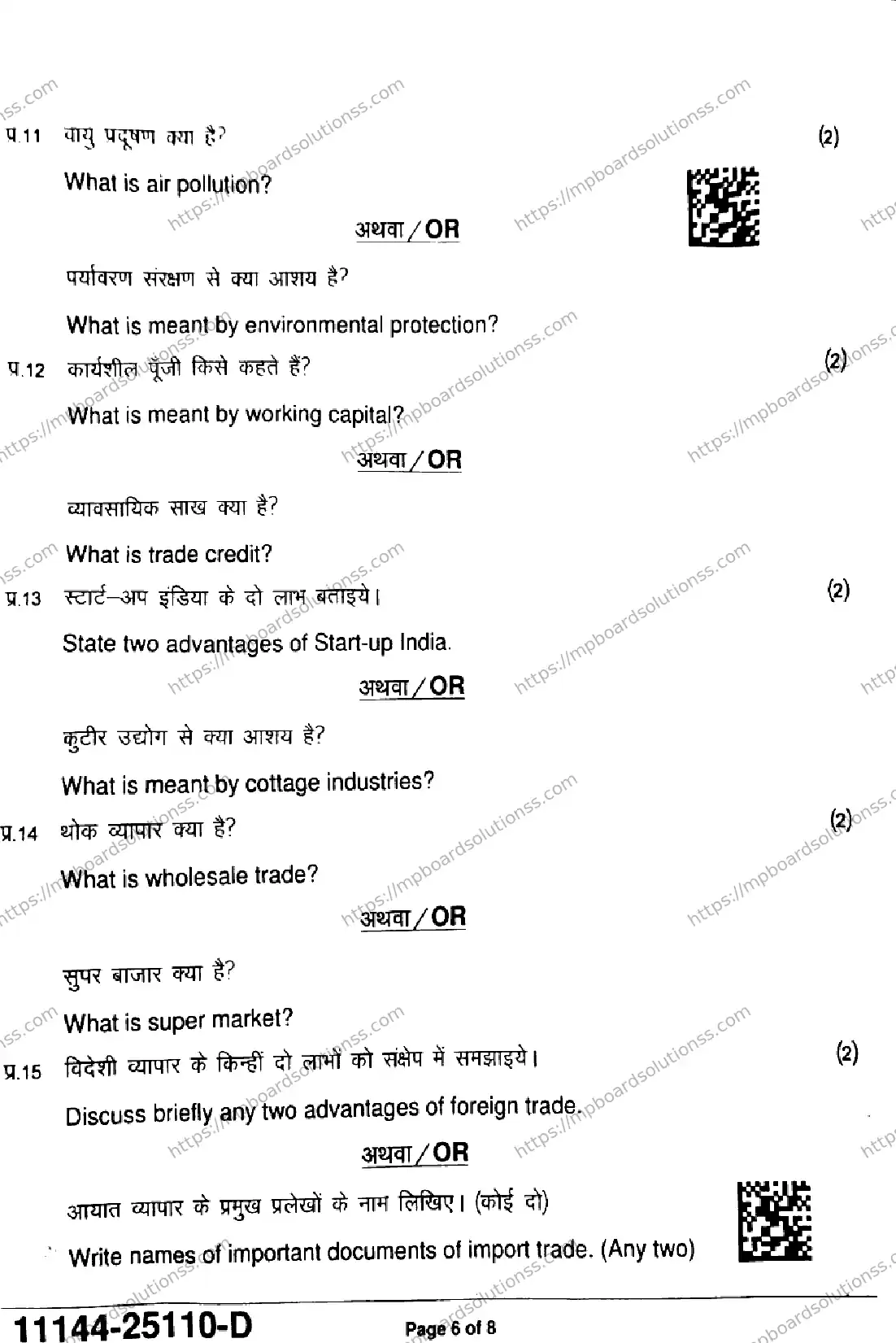 MP Board Class 11 Business Studies-763172 Final Paper 2025 Image 6