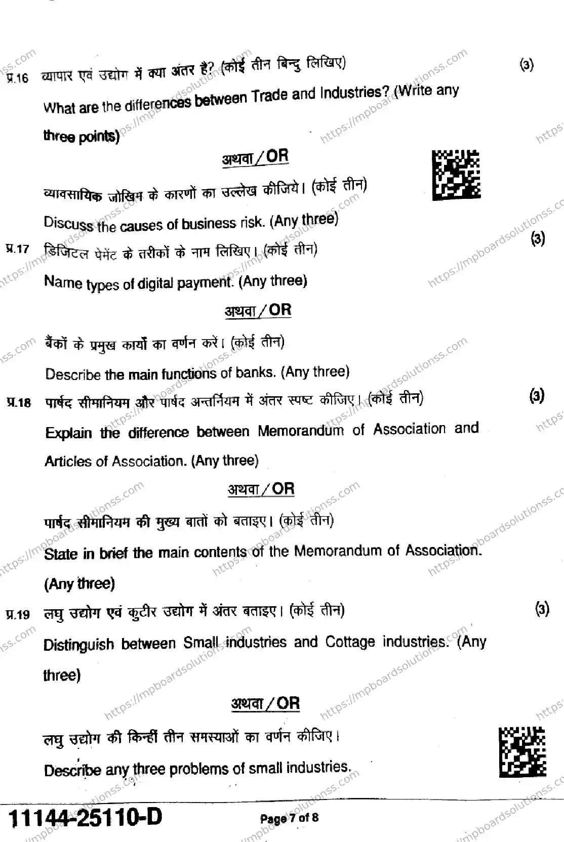 MP Board Class 11 Business Studies-763172 Final Paper 2025 Image 7