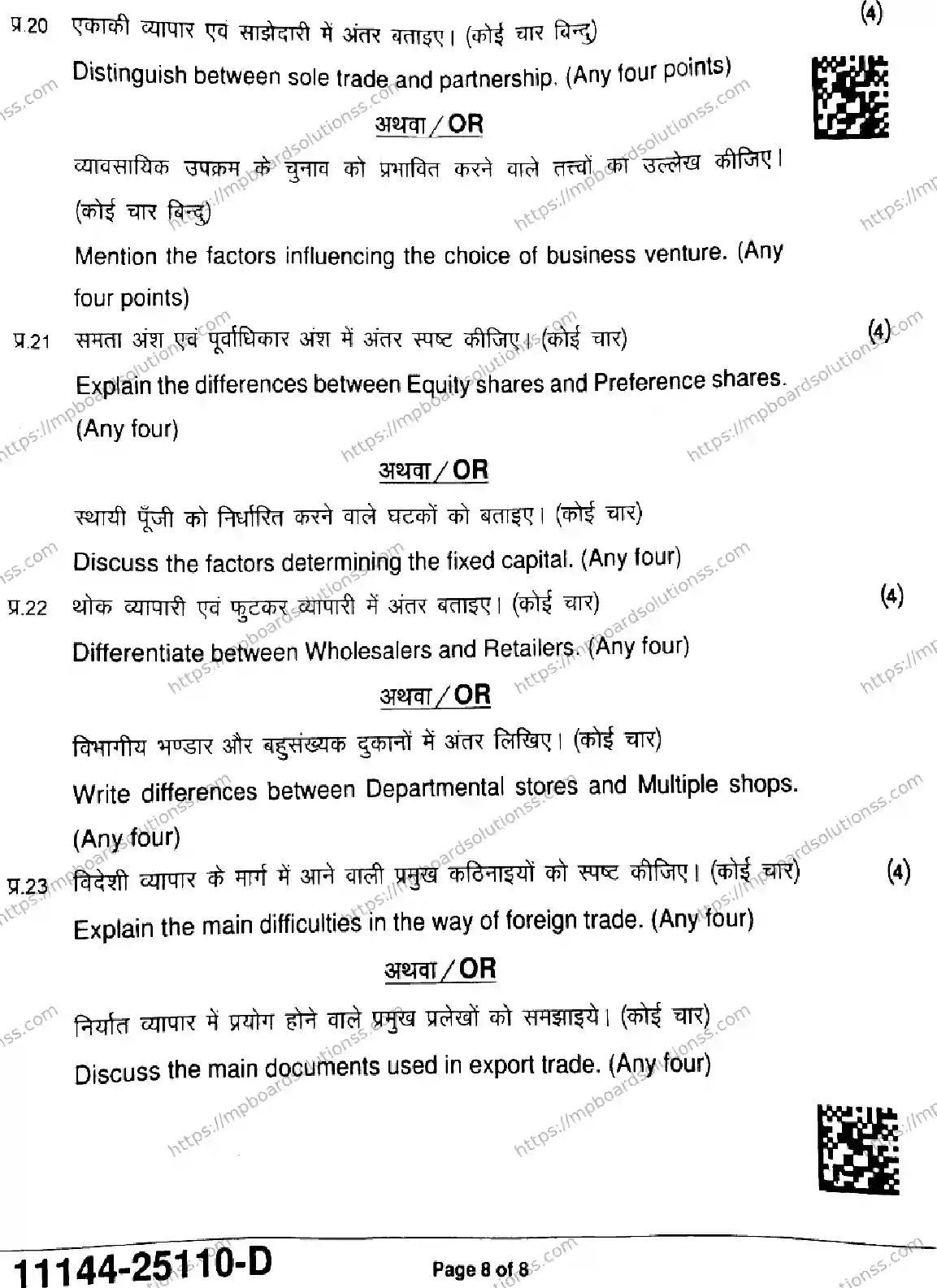 MP Board Class 11 Business Studies-763172 Final Paper 2025 Image 8