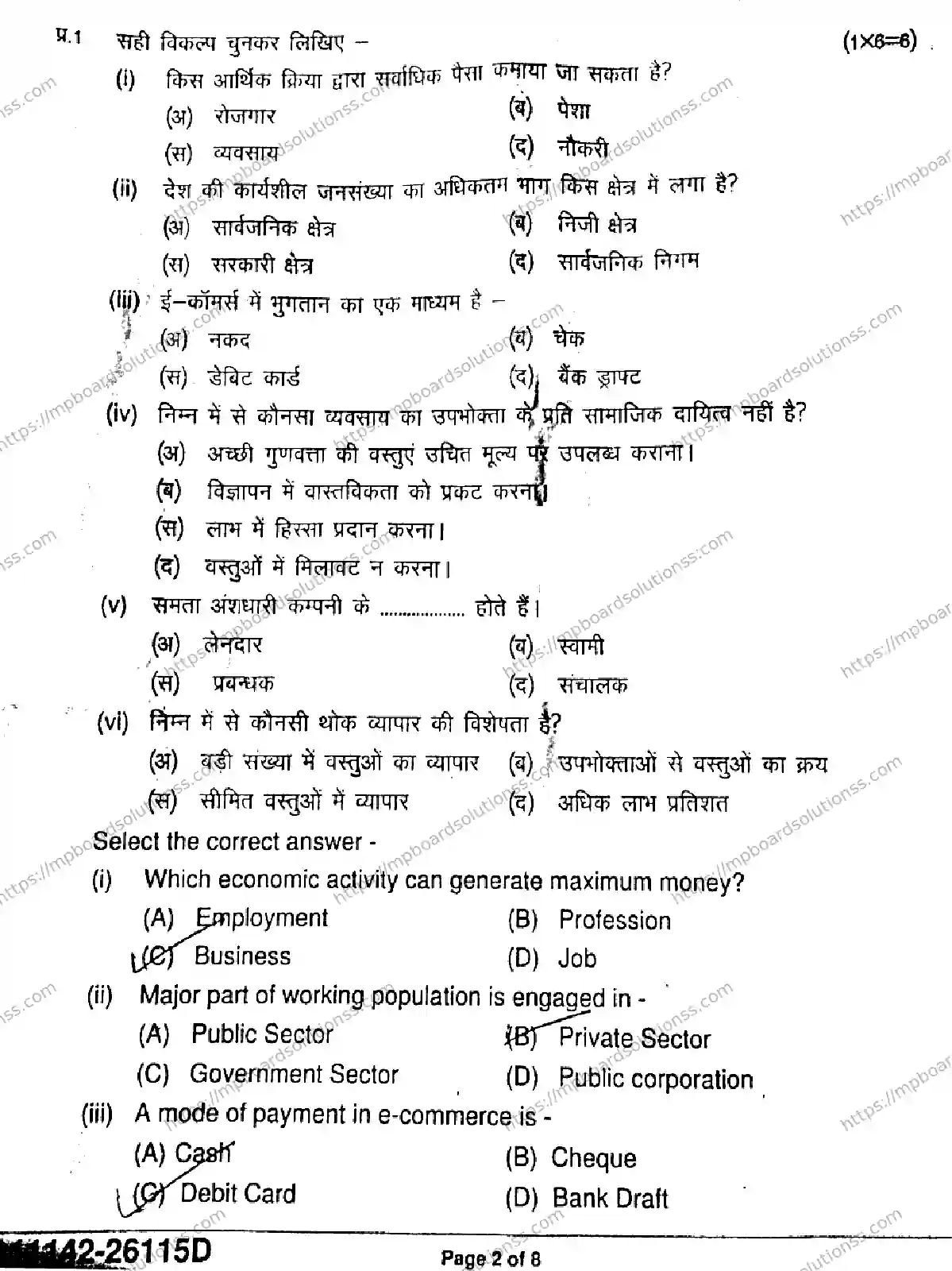 MP Board Class 11 Business Studies-958462 Final Paper 2026 Image 2